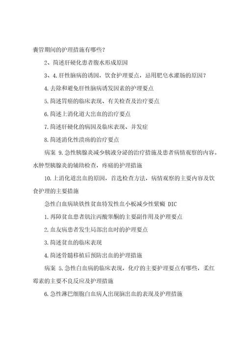 内科护理学自考复习总结