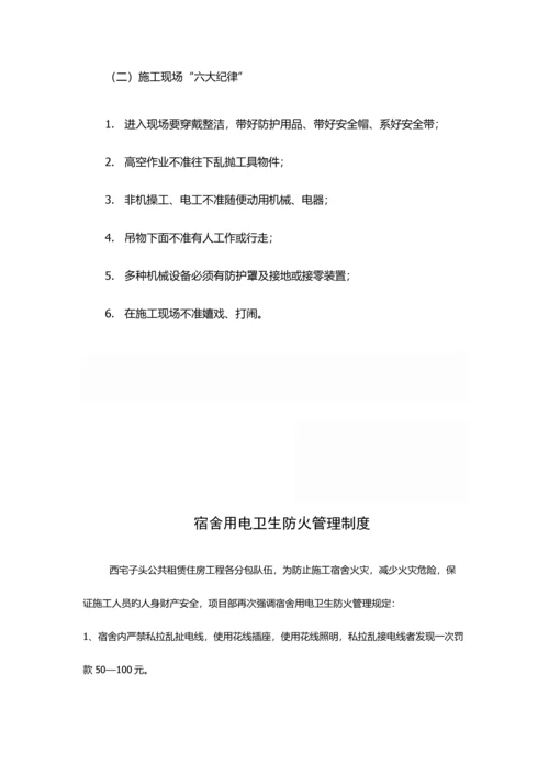 工地宿舍管理制度.docx