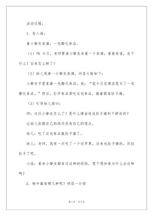 2022《食物中毒后》教案.docx