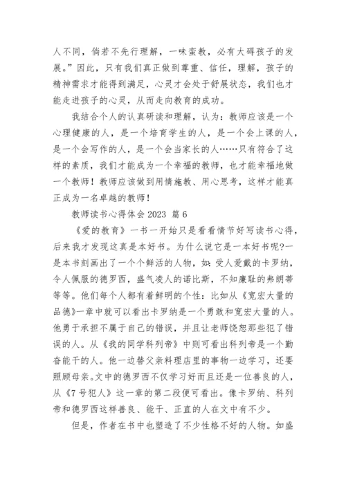 教师读书心得体会2023.docx