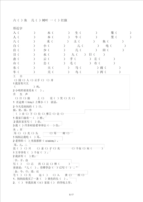 一年级语文上册词语练习