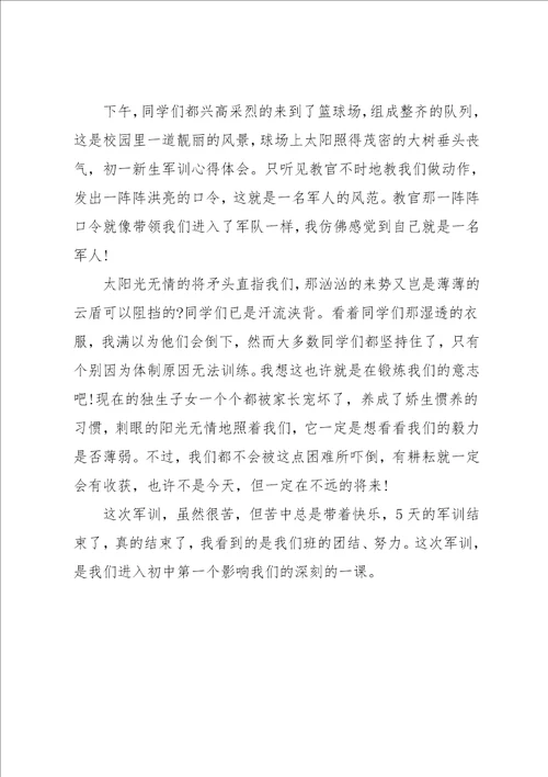 初一军训心得体会800字5篇