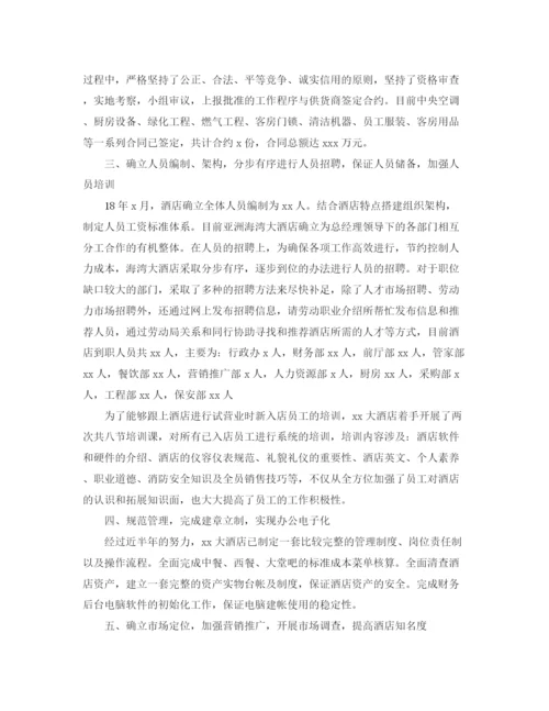 精编之宾馆个人工作总结精选范文.docx