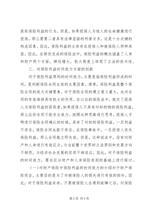 保险法中保险利益问题研究.docx