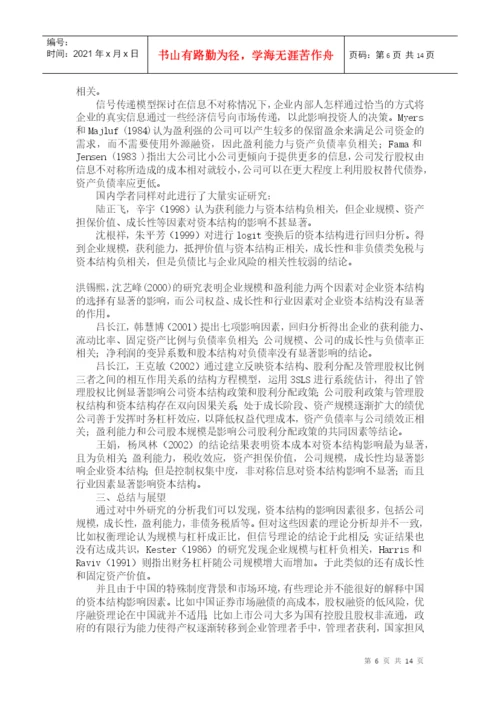 本科毕业论文之公司资本结构影响因素分析.docx