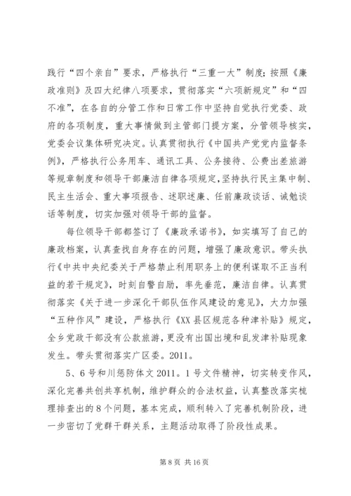 乡镇推进惩防体系制度建设工作总结.docx