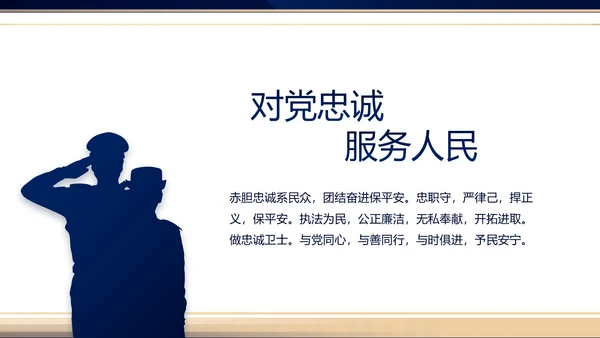 蓝色大气公安警察新闻发布会你动态PPT模板