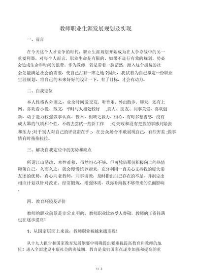 教师职业生涯发展规划及实现