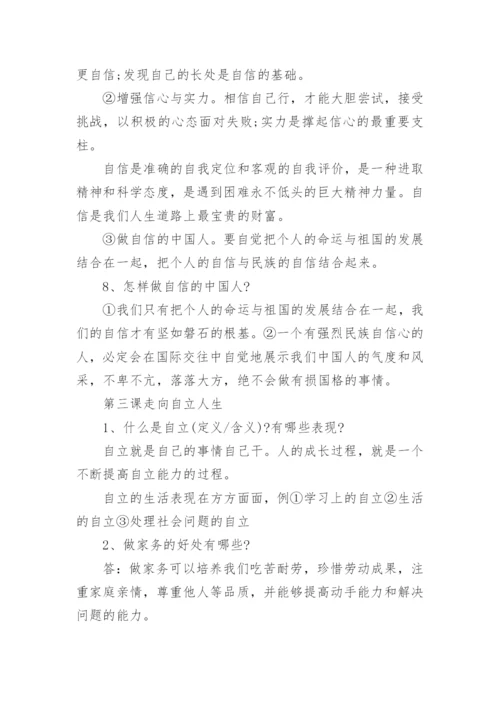 人教版初一下政治知识点总结.docx