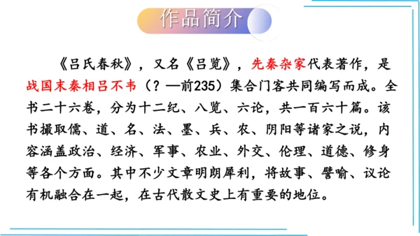 七上语文期中期末复习专题8.2文学文化文体常识每课晨读 课件(共74张PPT)