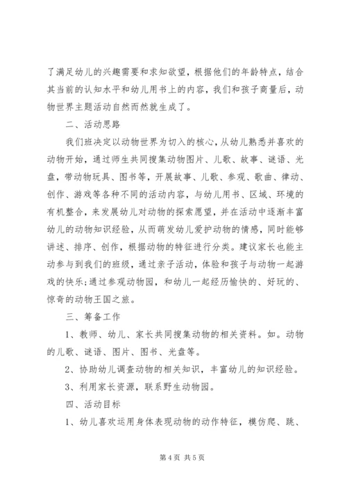 幼儿园主题活动月计划.docx