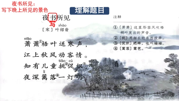 4山行 （课件）