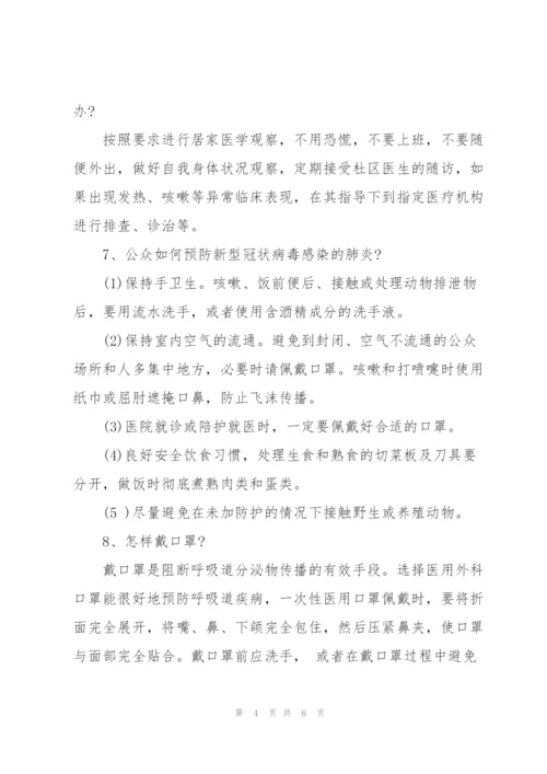 新冠肺炎防疫知识三篇.docx