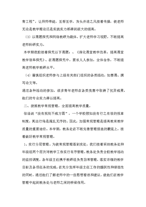 初中教学工作总结