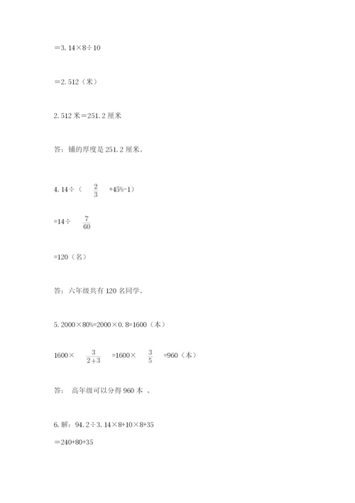 北师大版小学数学六年级下册期末检测试题附参考答案【能力提升】.docx