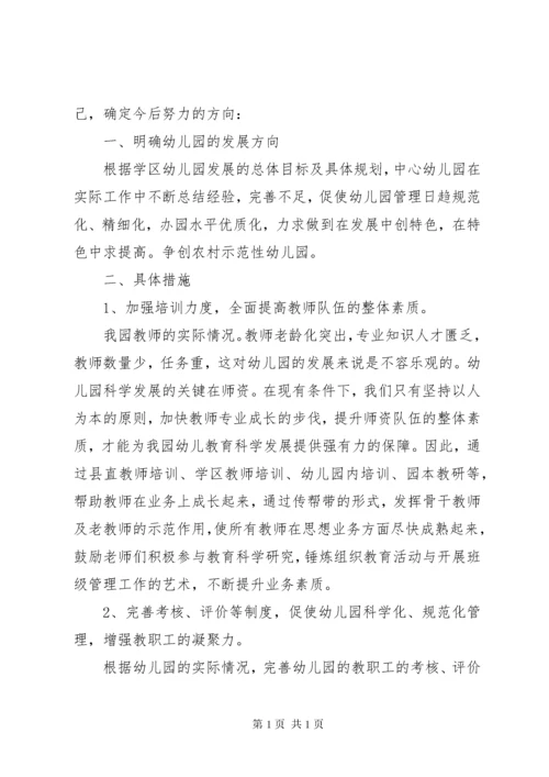 园长培训心得体会范文.docx