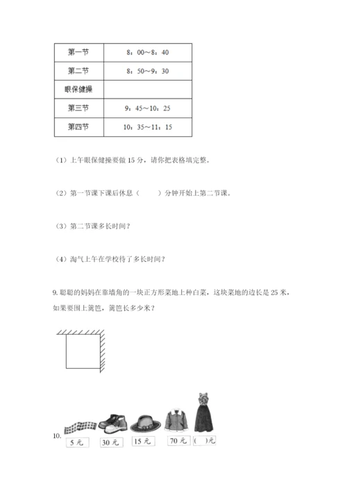 小学三年级数学应用题50道及参考答案【轻巧夺冠】.docx