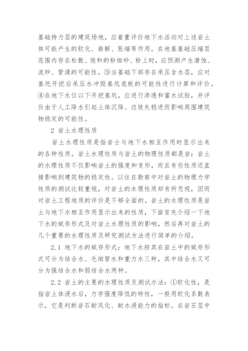 地理地质本科学士论文范文.docx
