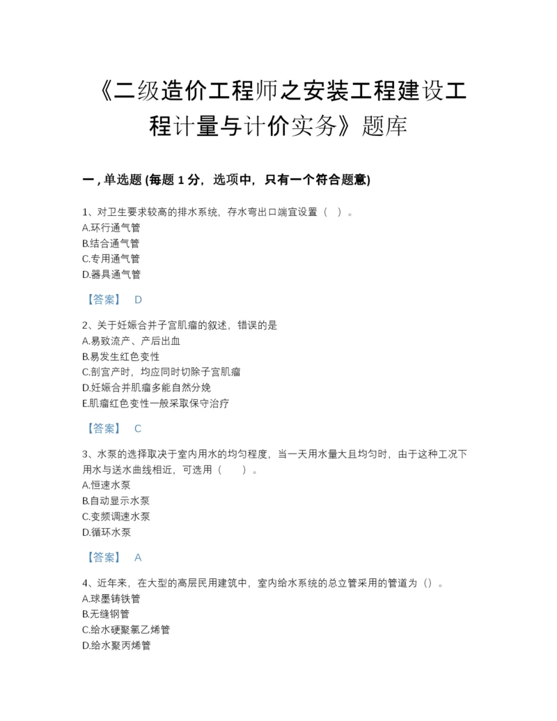 2022年云南省二级造价工程师之安装工程建设工程计量与计价实务自测模拟题库(有答案).docx