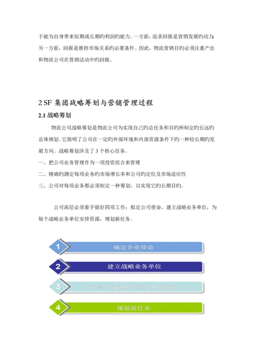 SF物流优化设计专题方案飞梦物流设计参赛作品.docx