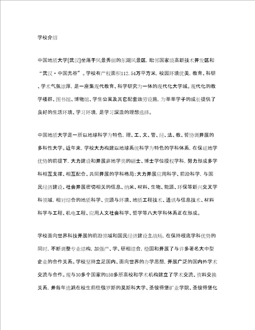 安全教育之中国地质大学工程技术学院安全工程专业