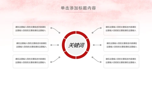 红色简洁法律法学法庭工作总结PPT模板