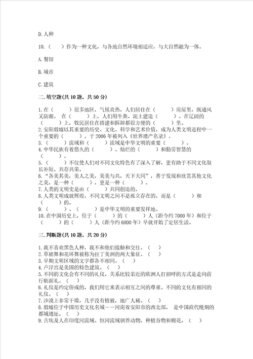 六年级下册道德与法治第三单元多样文明多彩生活测试卷含答案考试直接用