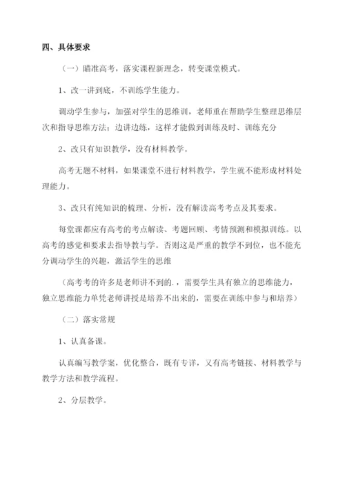 关于高三历史教学计划.docx