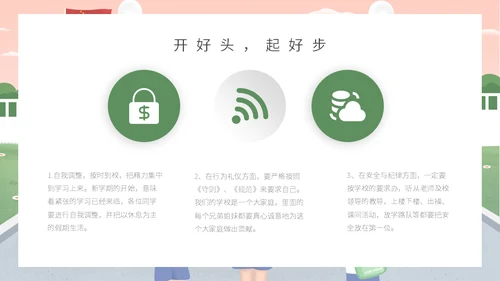 开学啦主题班会通用PPT模板