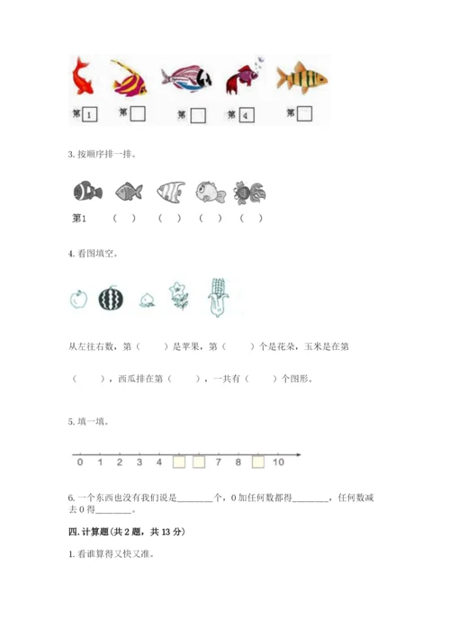 北师大版一年级上册数学期中测试卷及参考答案【典型题】.docx