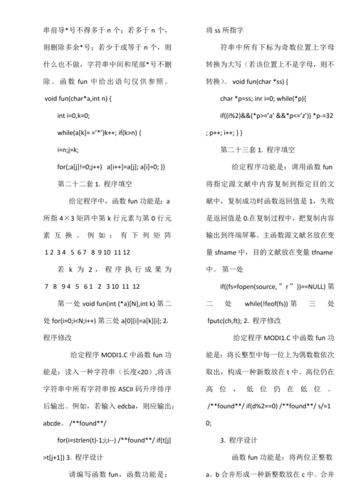 2021年全国计算机二级考试C语言程序题库.docx