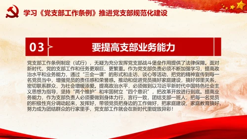 党支部工作条例学习解读党课PPT模板