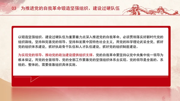 以锻造坚强组织、建设过硬队伍为重要着力点党课PPT课件