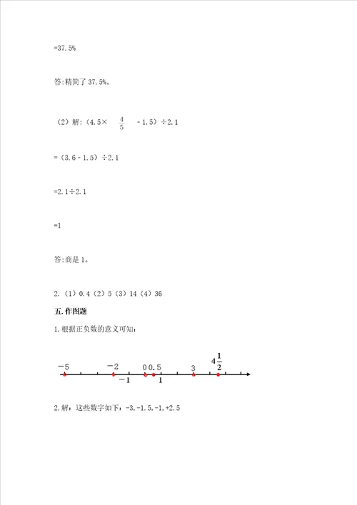 六年级下册数学期末测试卷附参考答案巩固