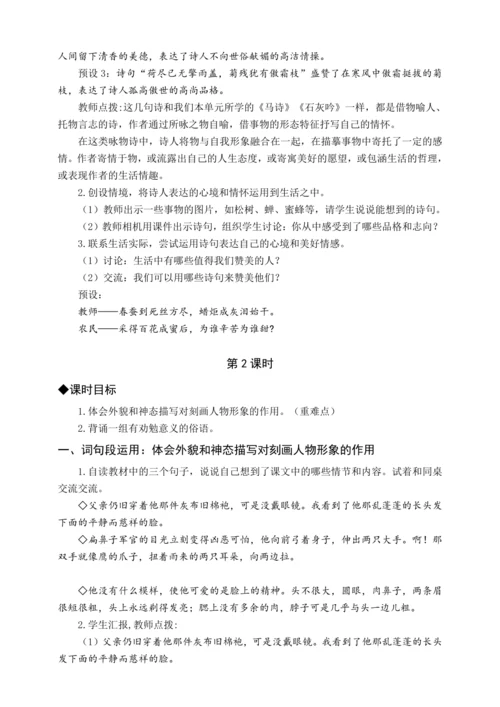 统编版六下语文园地四（教案含反思）