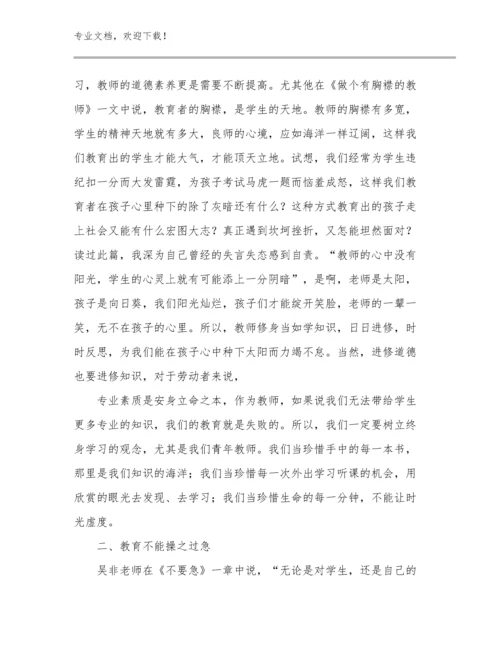 最新教师师德心得体会优选例文27篇.docx