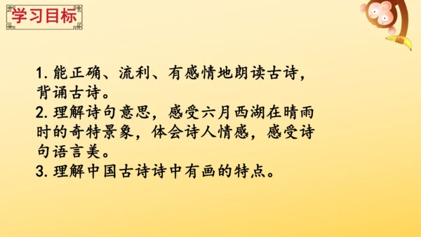 3 古诗词三首   课件