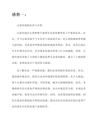 关于污染环境的感想