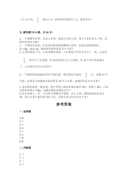北京版六年级下册数学期中测试卷附参考答案【完整版】.docx