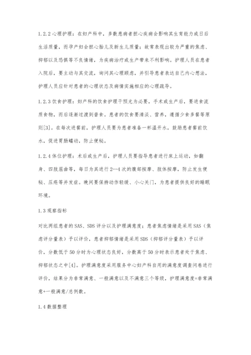 优质护理服务在妇产科护理过程中的应用探析.docx