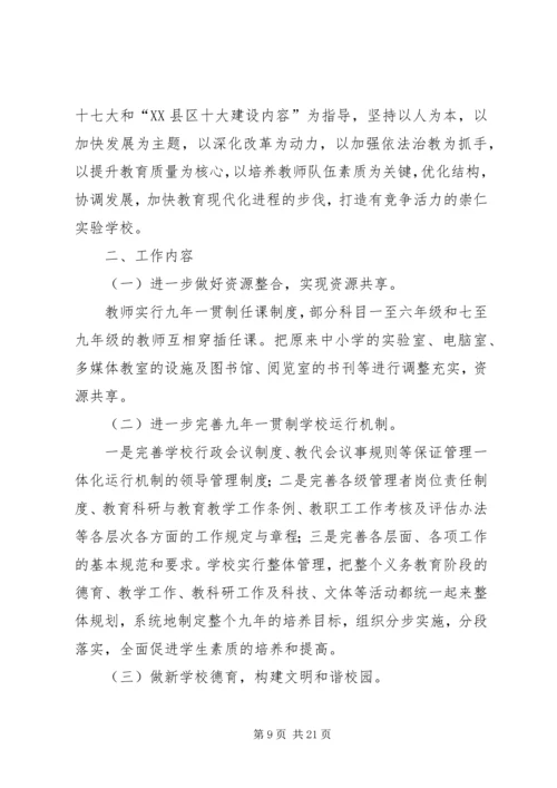 学校首届教代会5次会议工作报告.docx