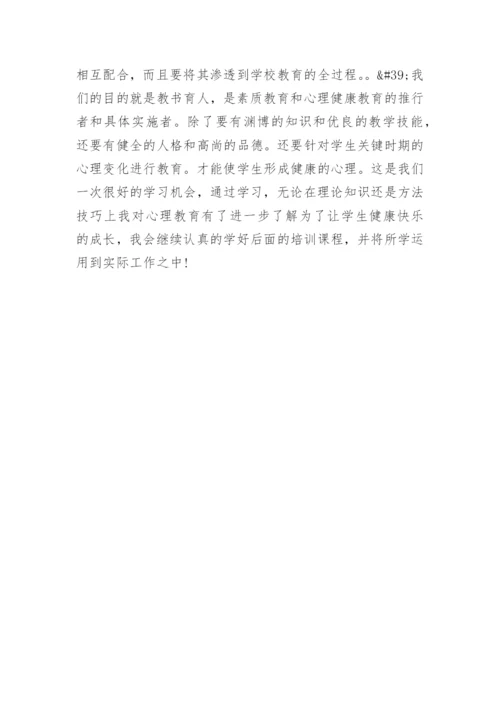 教师心理健康学习体会.docx