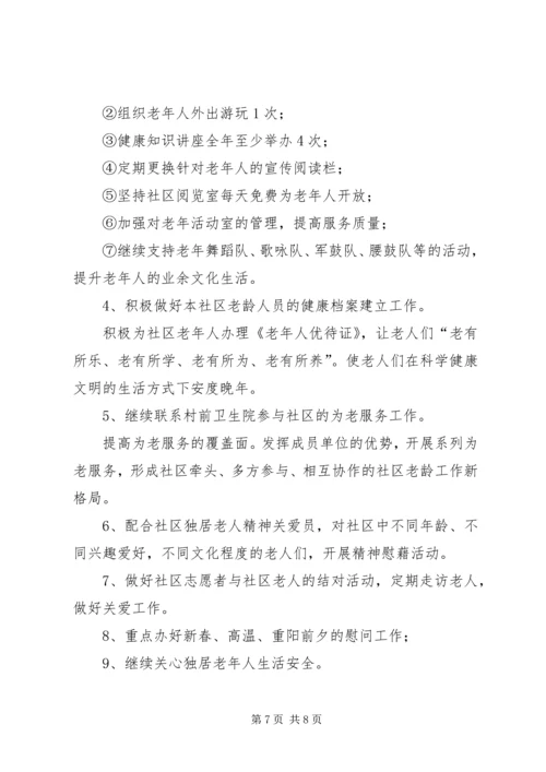 社区基层工作计划.docx