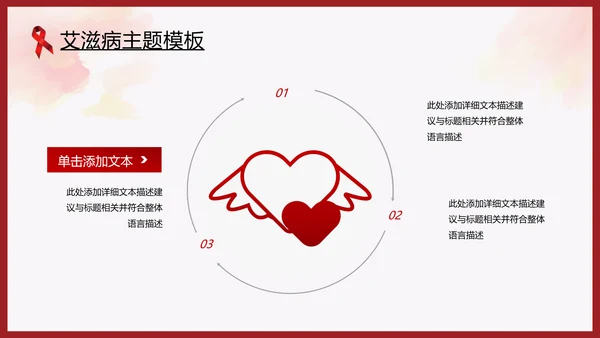 世界艾滋病日预防艾滋珍爱生命公益ppt