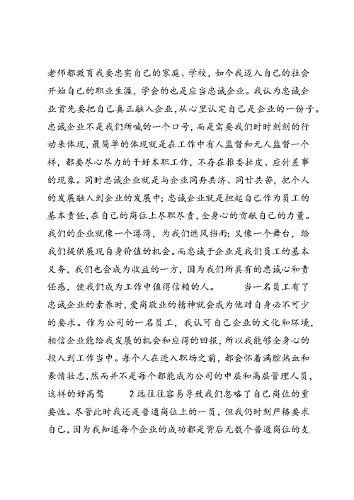 爱岗敬业忠诚创新心得体会 (5)