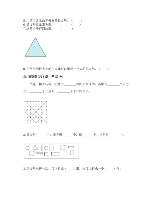 苏教版一年级下册数学第二单元 认识图形（二） 测试卷附答案（b卷）.docx
