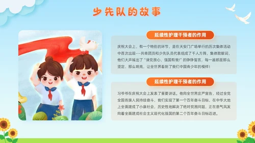 蓝色清新卡通校园学生光荣啊少先队员竞选主题班会PPT建队日