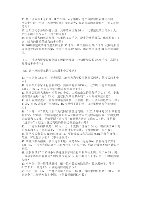 小学五年级数学应用题大全带答案（b卷）.docx