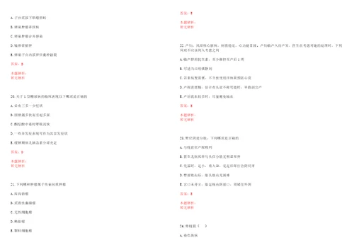 2022年09月上海市静安区石门二路社区卫生服务中心公开招聘专业人员上岸参考题库答案详解