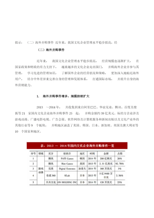 中国文化产业海外投资政策环境及重点领域分析-1.docx